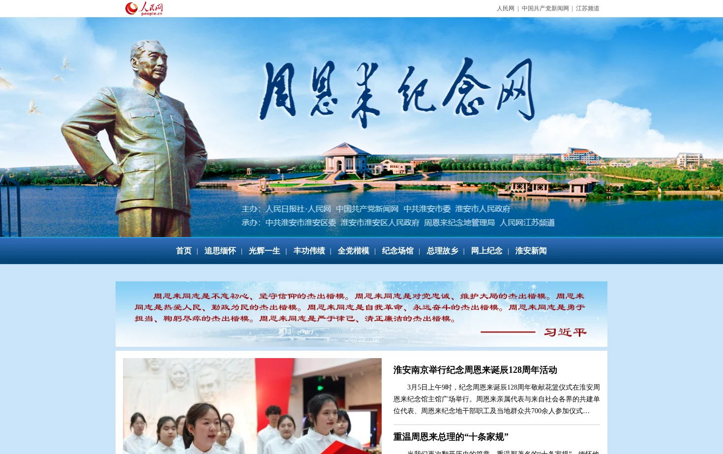 周恩来纪念网 页面快照